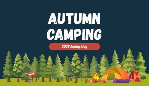 山座熊川キャンプ場の家族キャンプ記録｜11月末の寒さ・ちゃんこ鍋・子どもの遊び体験